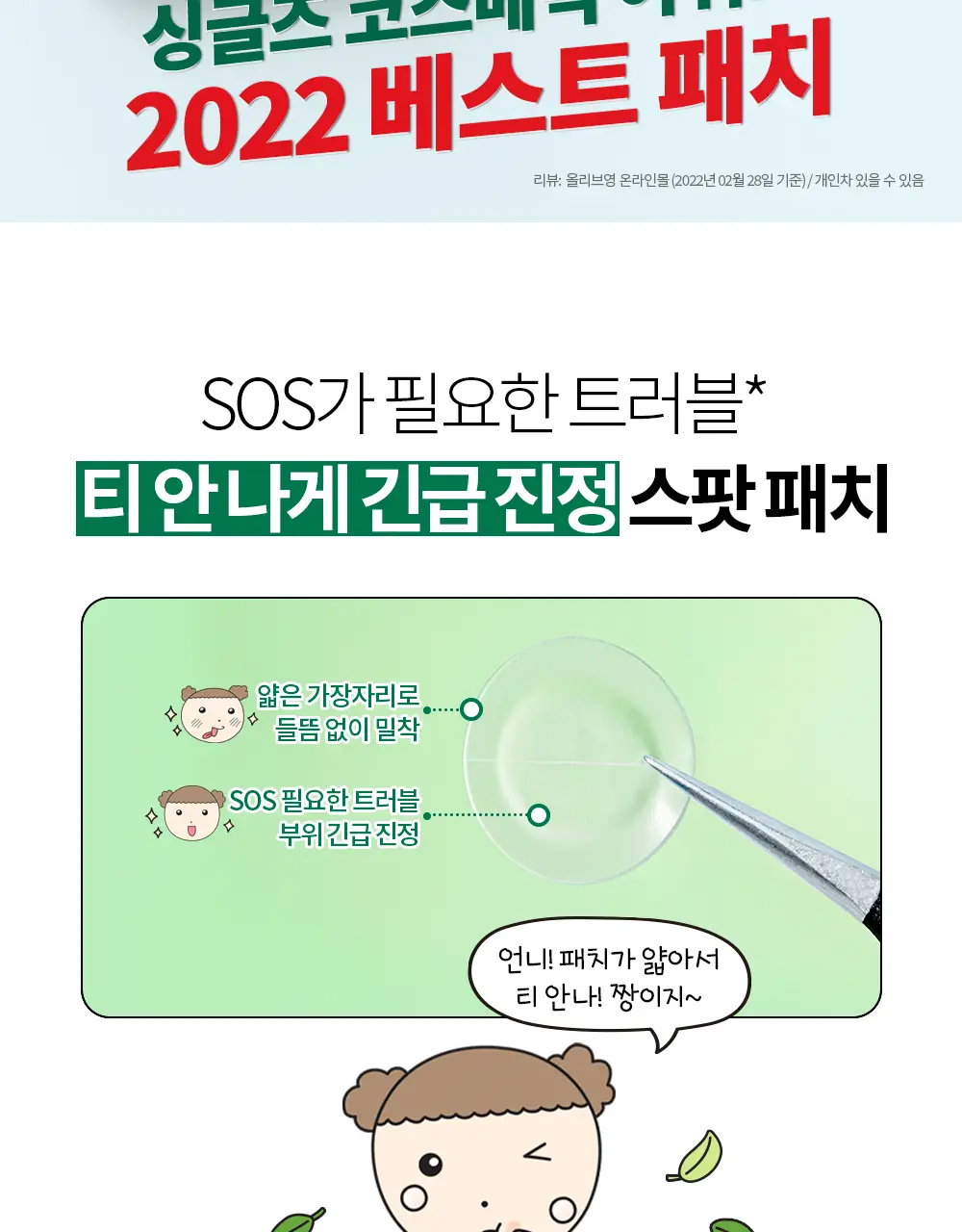 [1위트러블패치] 아크네스 3초 진정 스팟 패치 72매 마루에디션 (+마루 패치 15매 증정) 상세페이지 7
